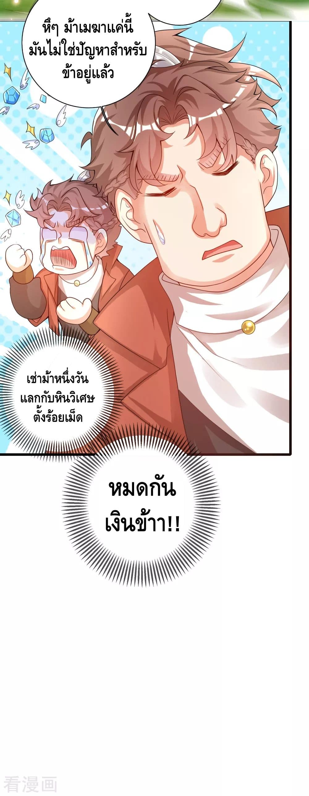 Harmonious Emperor is respected page 36
