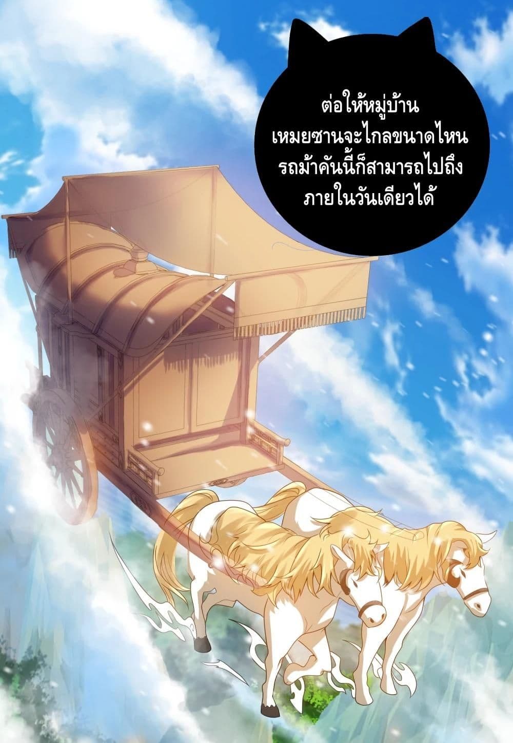Harmonious Emperor is respected page 2