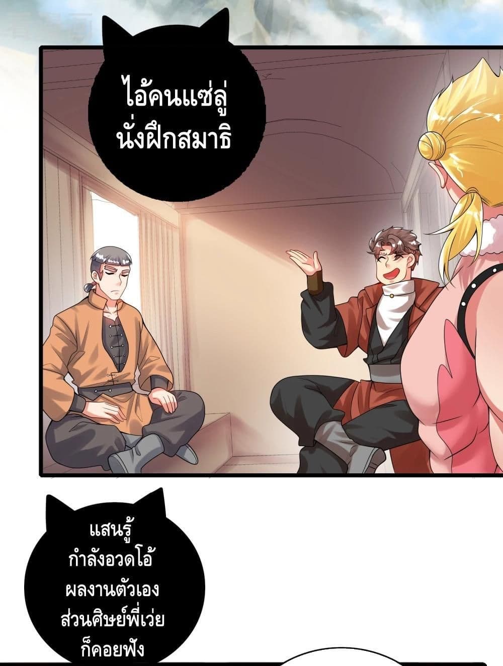 Harmonious Emperor is respected page 3