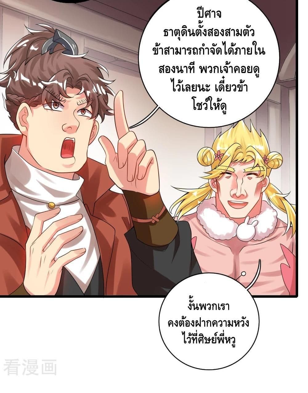 Harmonious Emperor is respected page 4