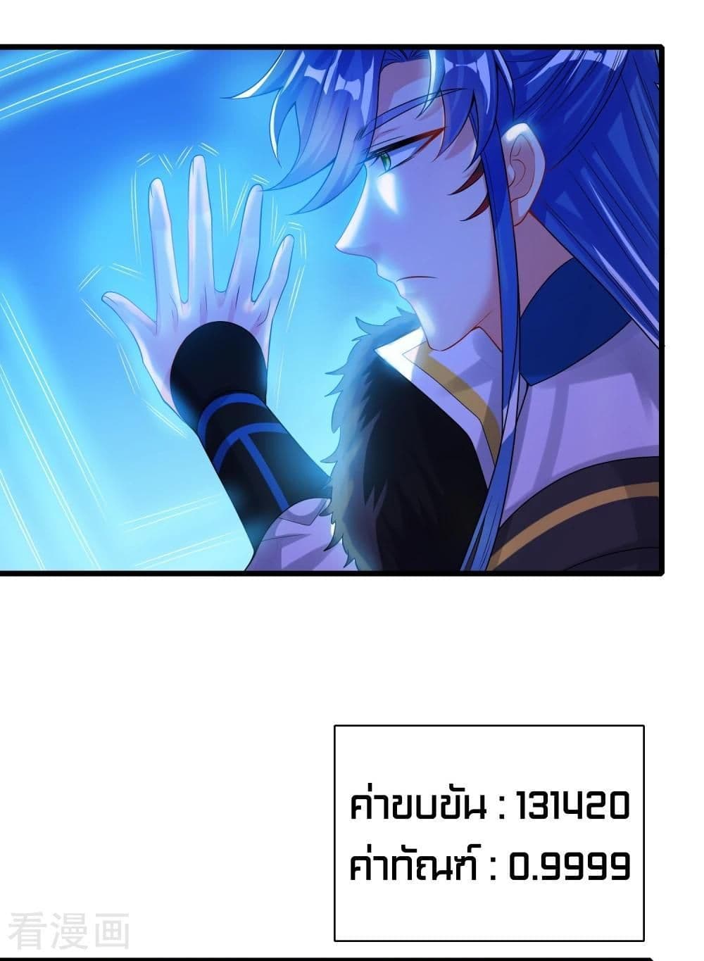 Harmonious Emperor is respected page 6