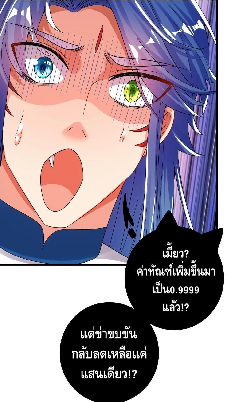 Harmonious Emperor is respected page 7