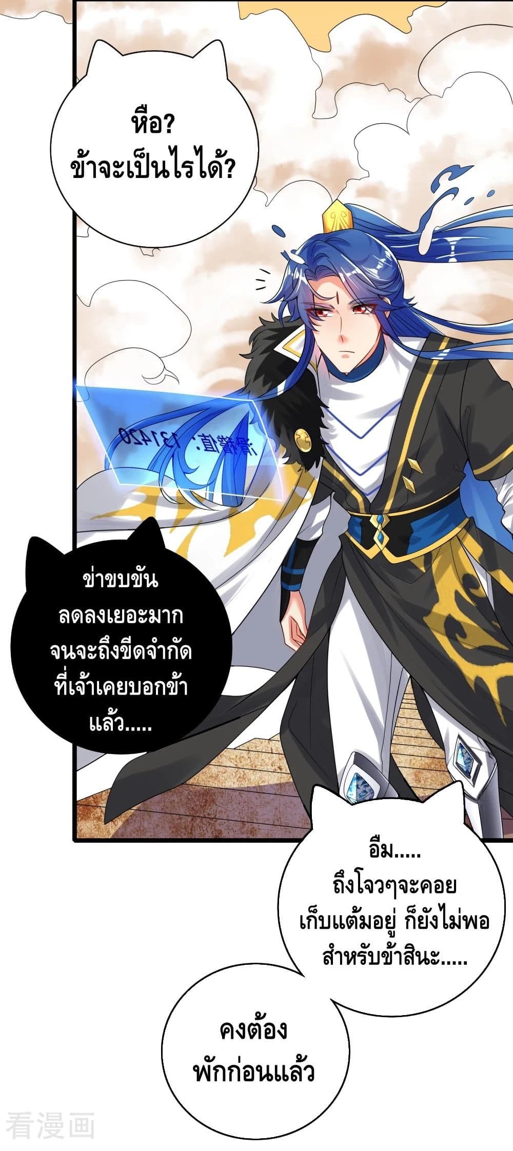 Harmonious Emperor is respected page 10