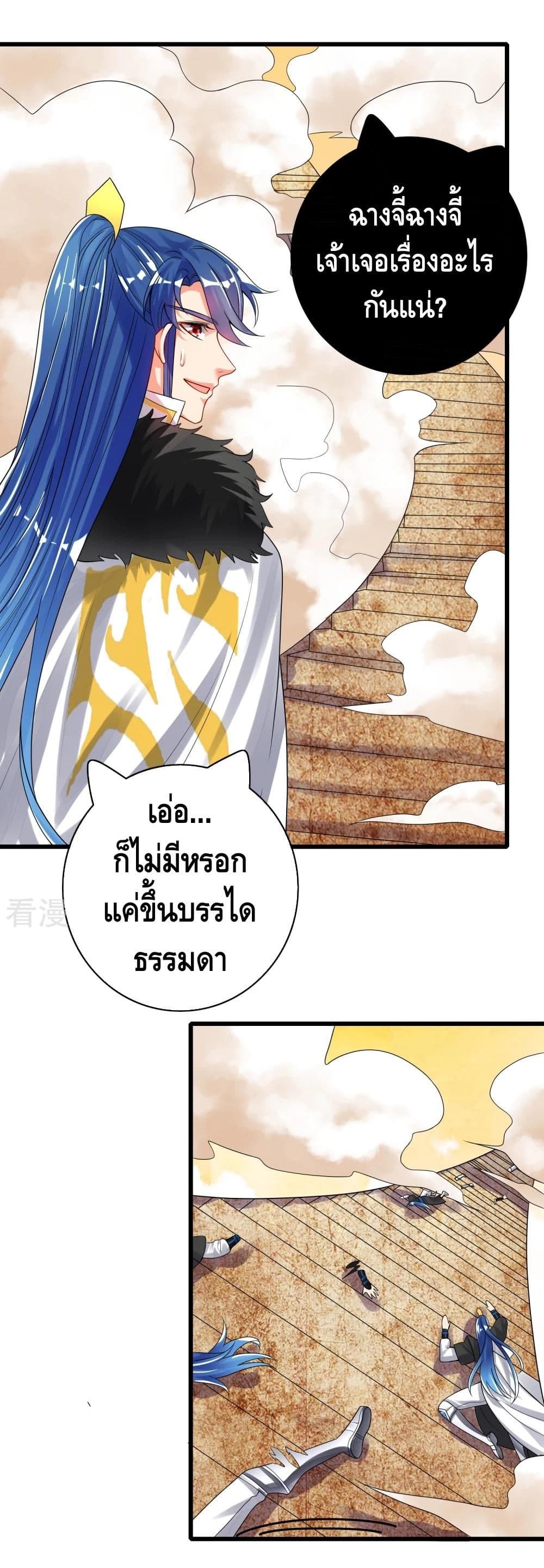 Harmonious Emperor is respected page 11