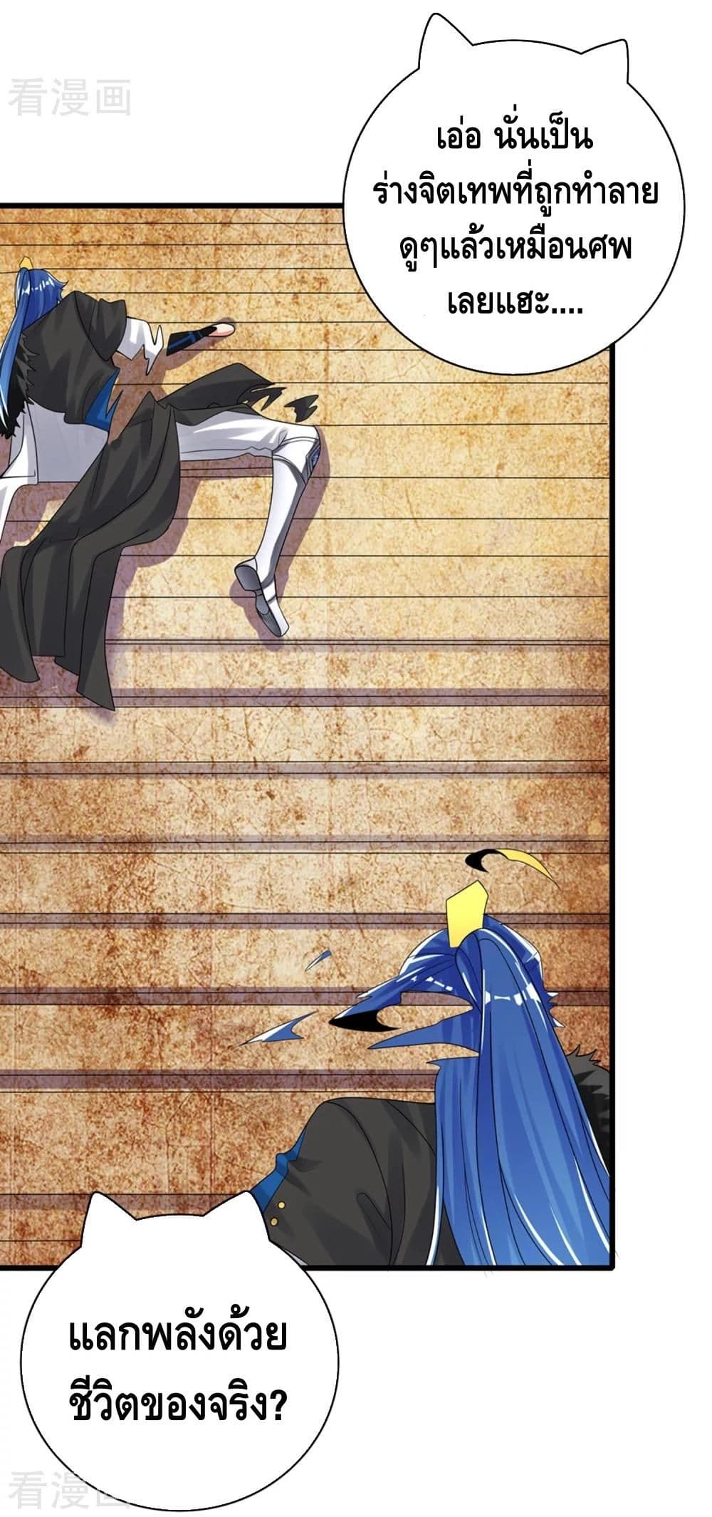 Harmonious Emperor is respected page 12