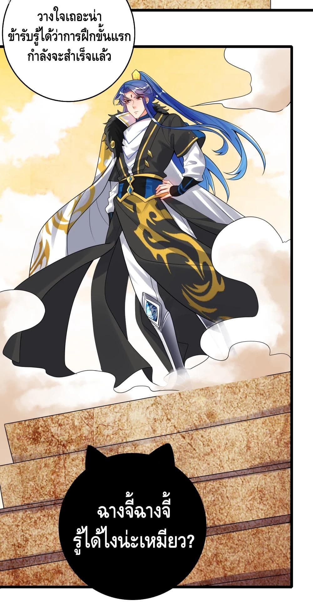 Harmonious Emperor is respected page 14