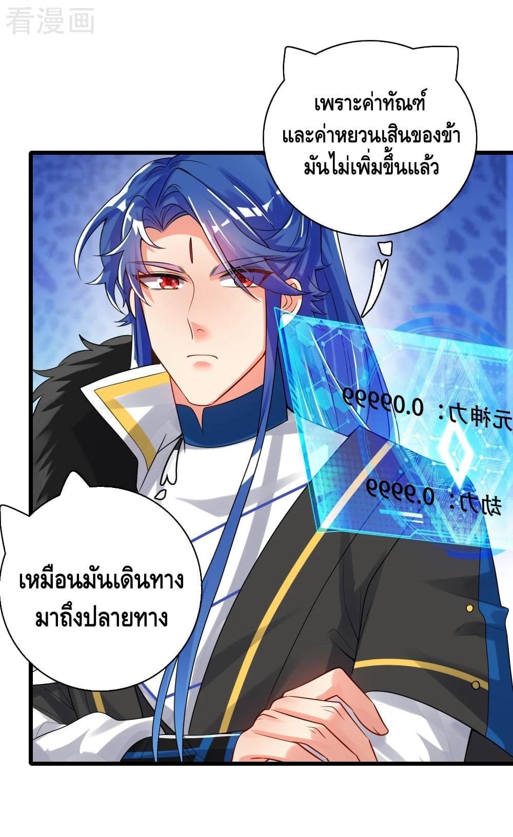 Harmonious Emperor is respected page 15