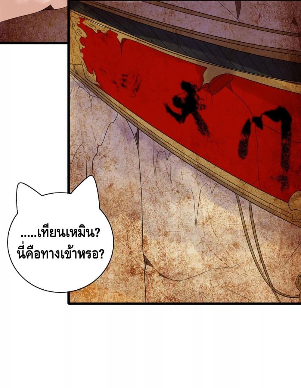 Harmonious Emperor is respected page 17