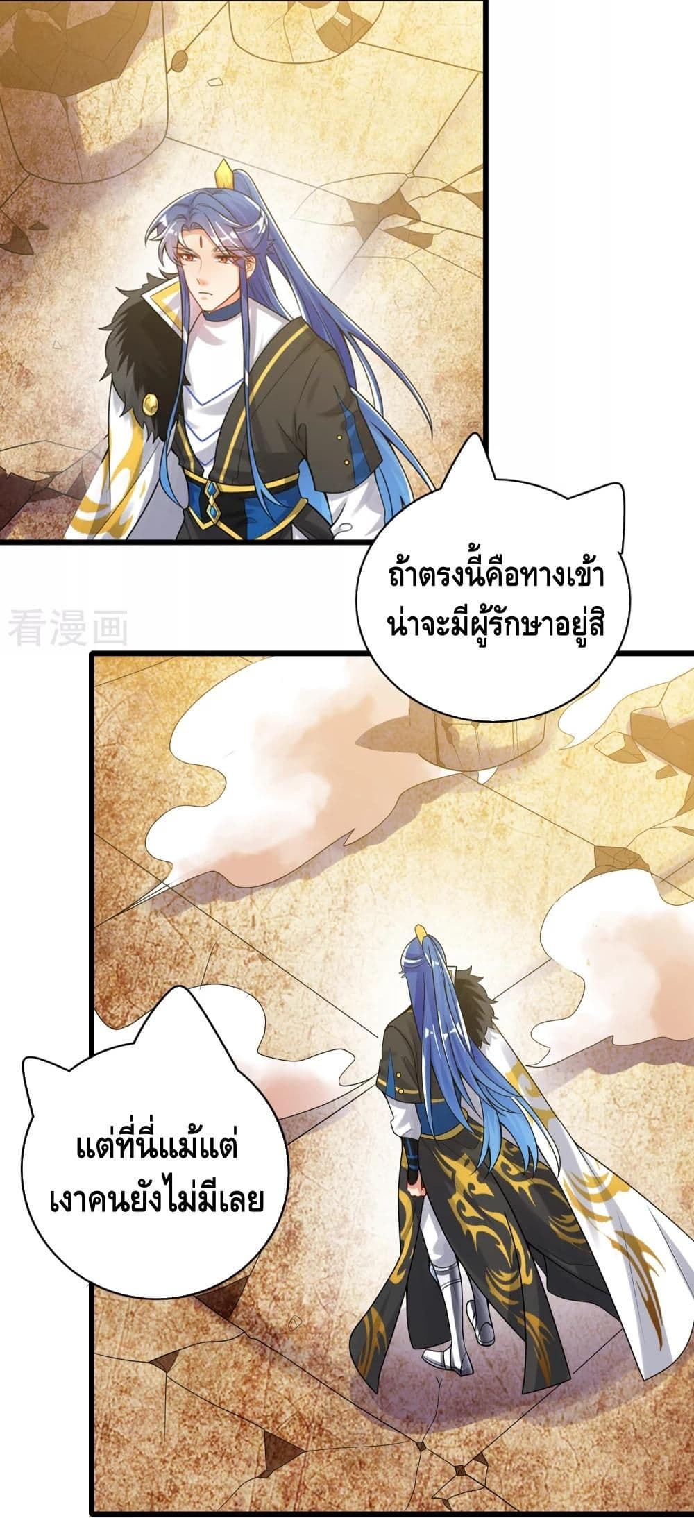 Harmonious Emperor is respected page 18