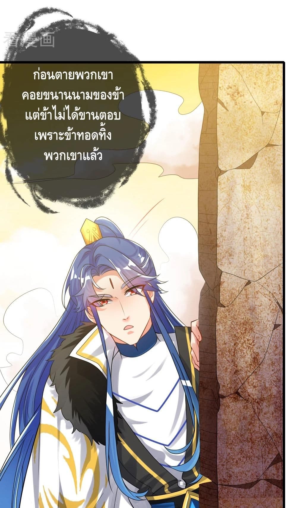 Harmonious Emperor is respected page 19