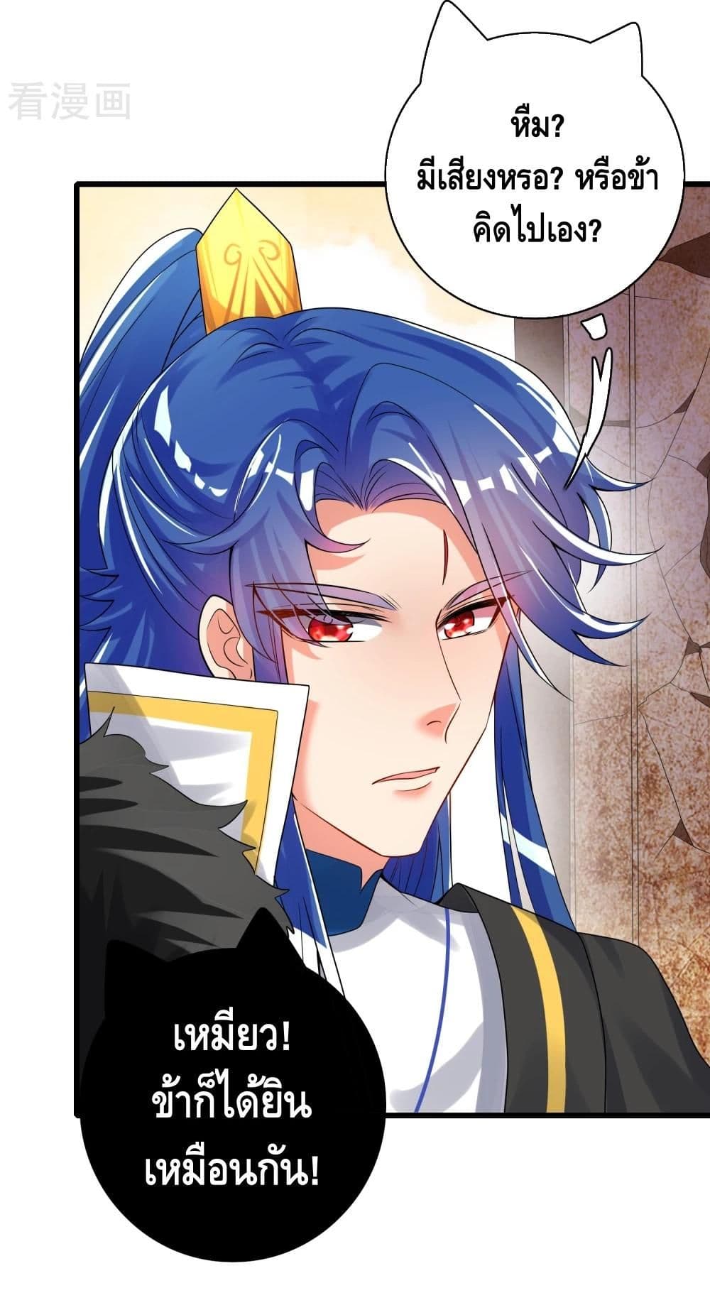 Harmonious Emperor is respected page 20