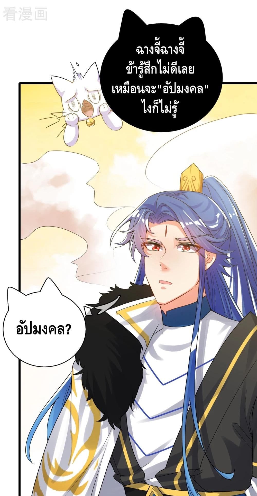 Harmonious Emperor is respected page 21