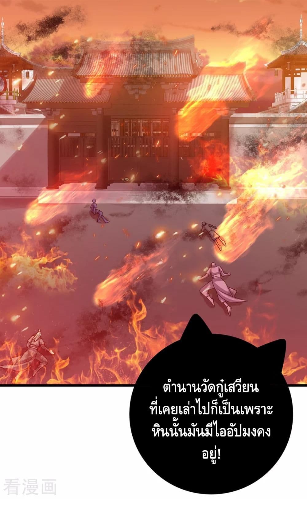 Harmonious Emperor is respected page 23