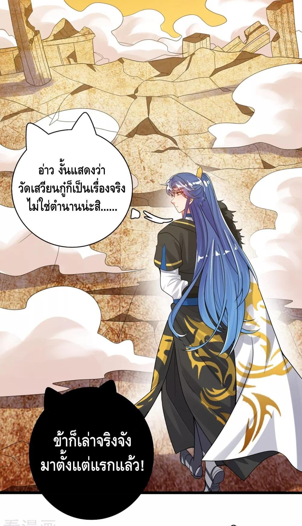 Harmonious Emperor is respected page 24