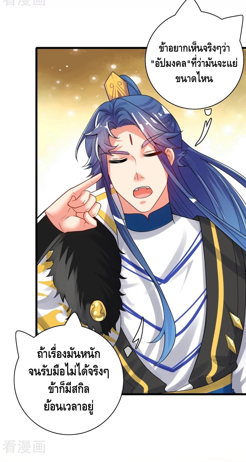 Harmonious Emperor is respected page 25
