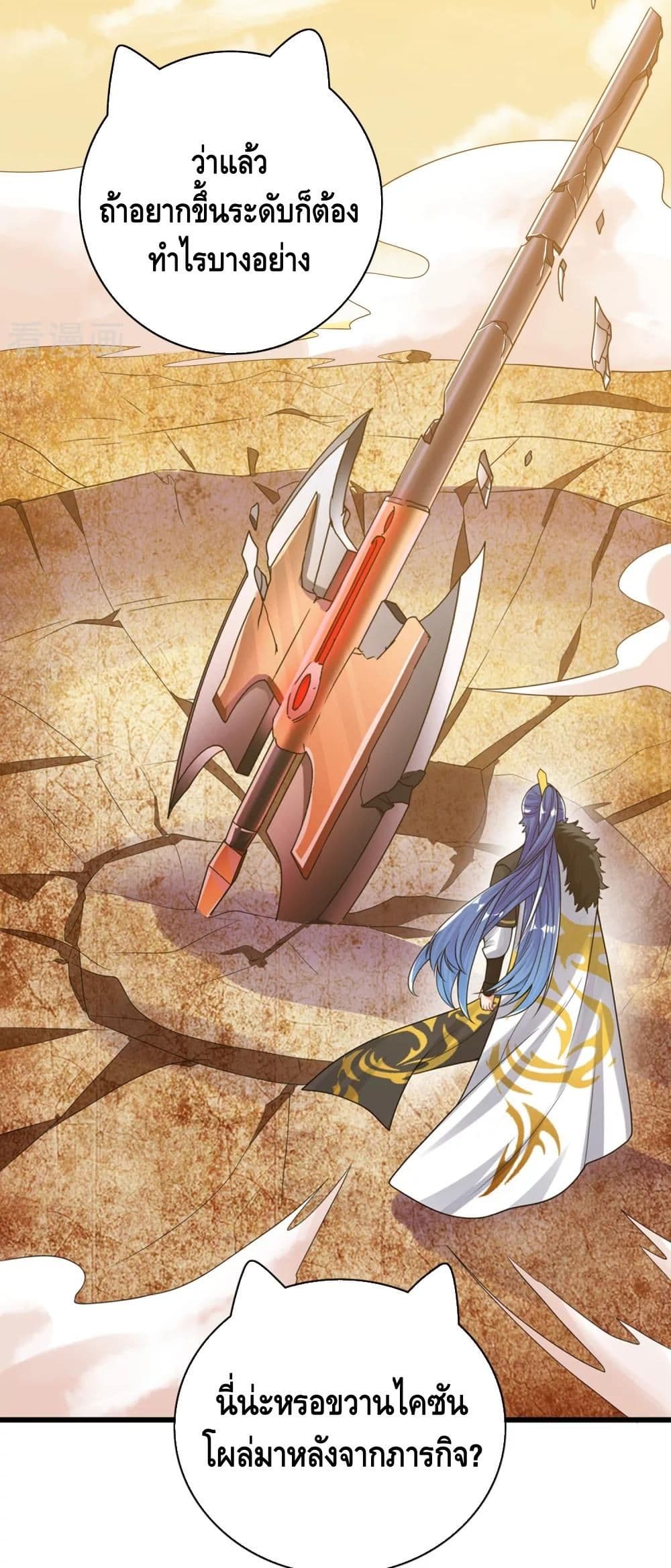 Harmonious Emperor is respected page 27