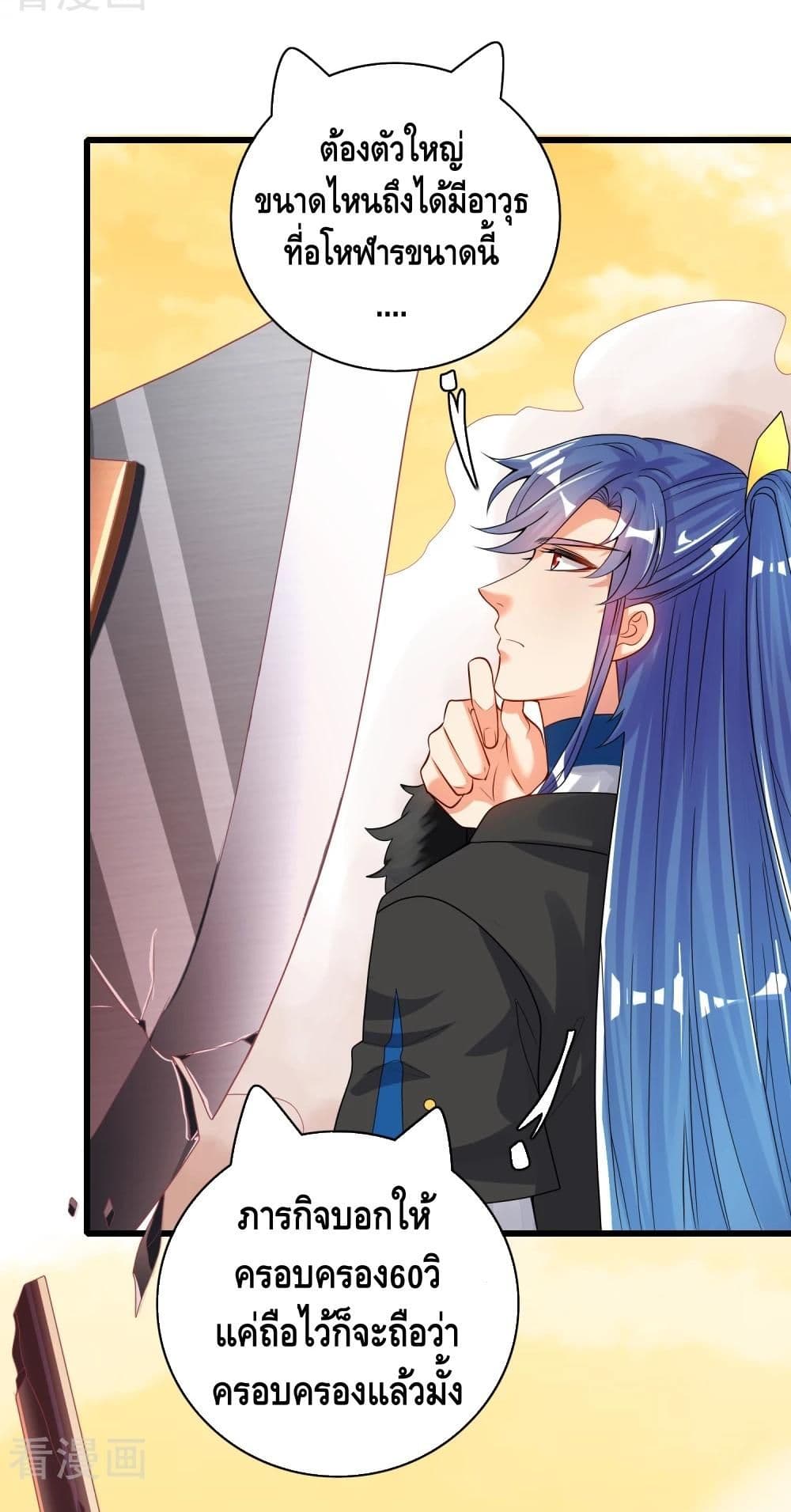 Harmonious Emperor is respected page 28