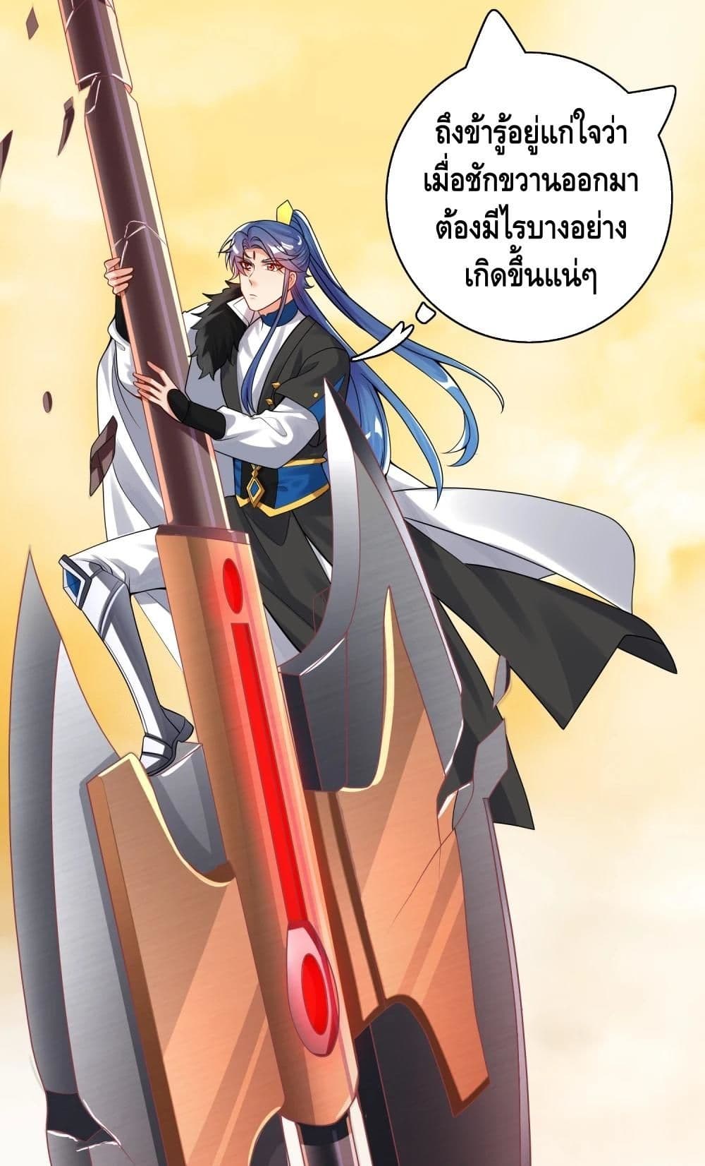 Harmonious Emperor is respected page 29