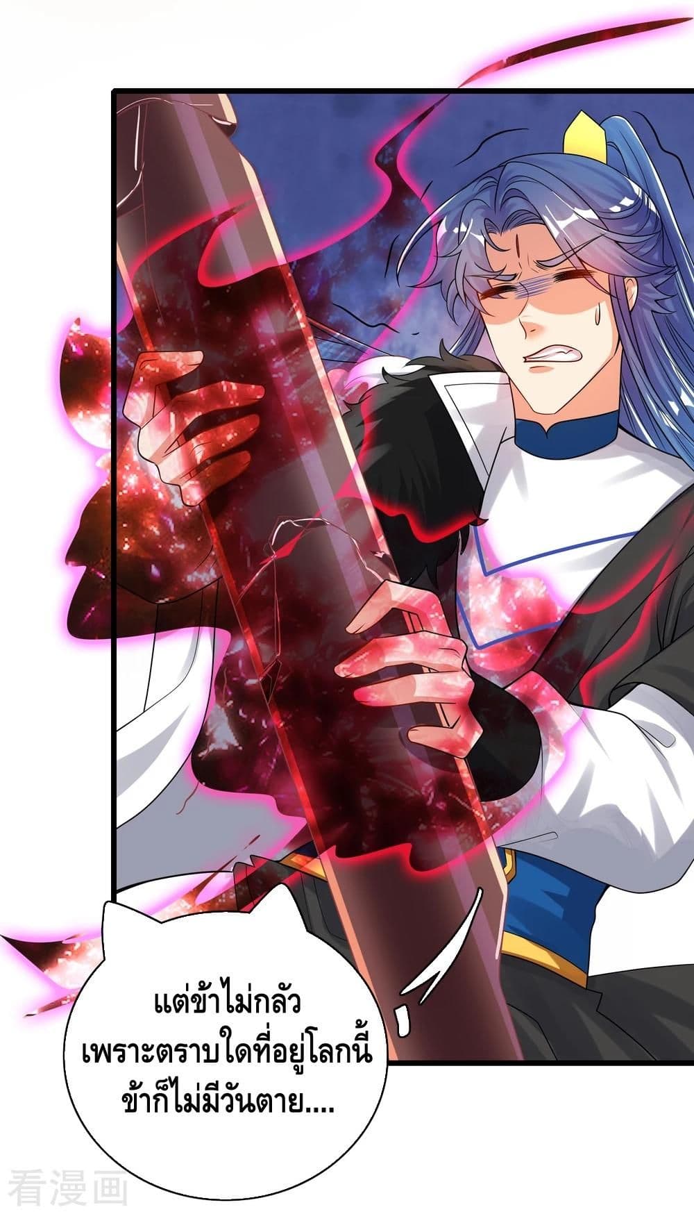 Harmonious Emperor is respected page 30