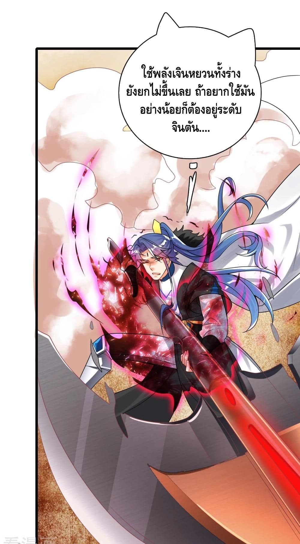 Harmonious Emperor is respected page 32