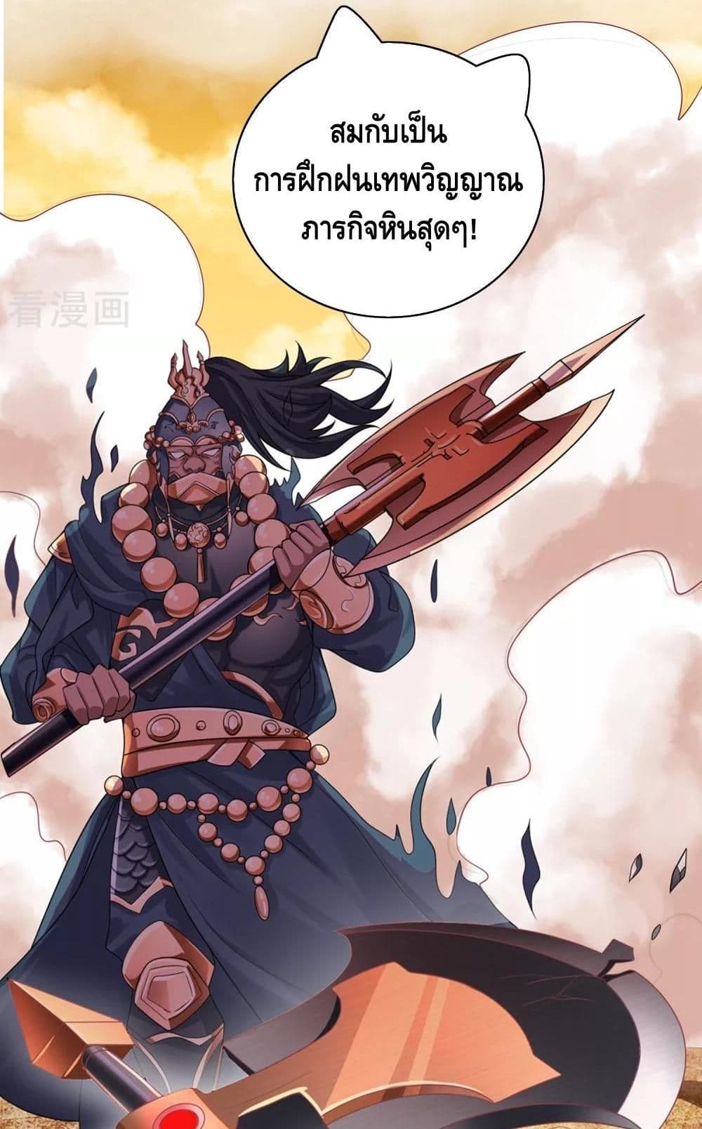 Harmonious Emperor is respected page 34