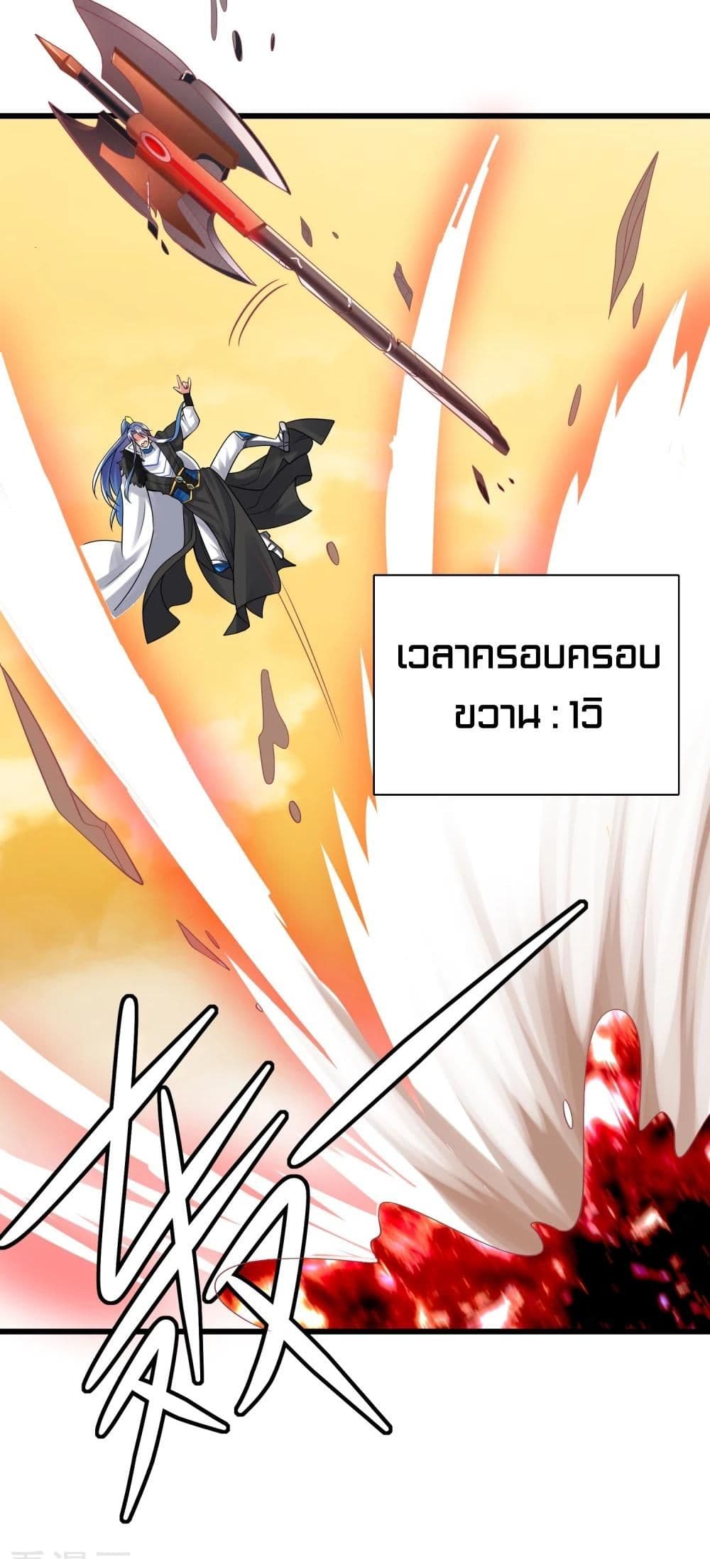 Harmonious Emperor is respected page 36