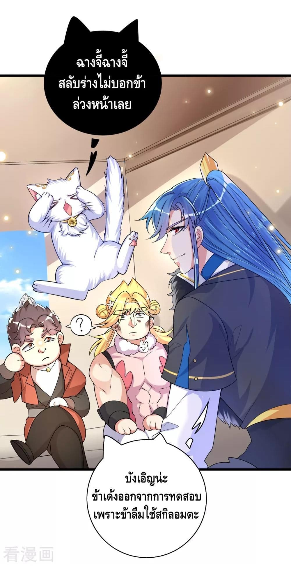 Harmonious Emperor is respected page 3