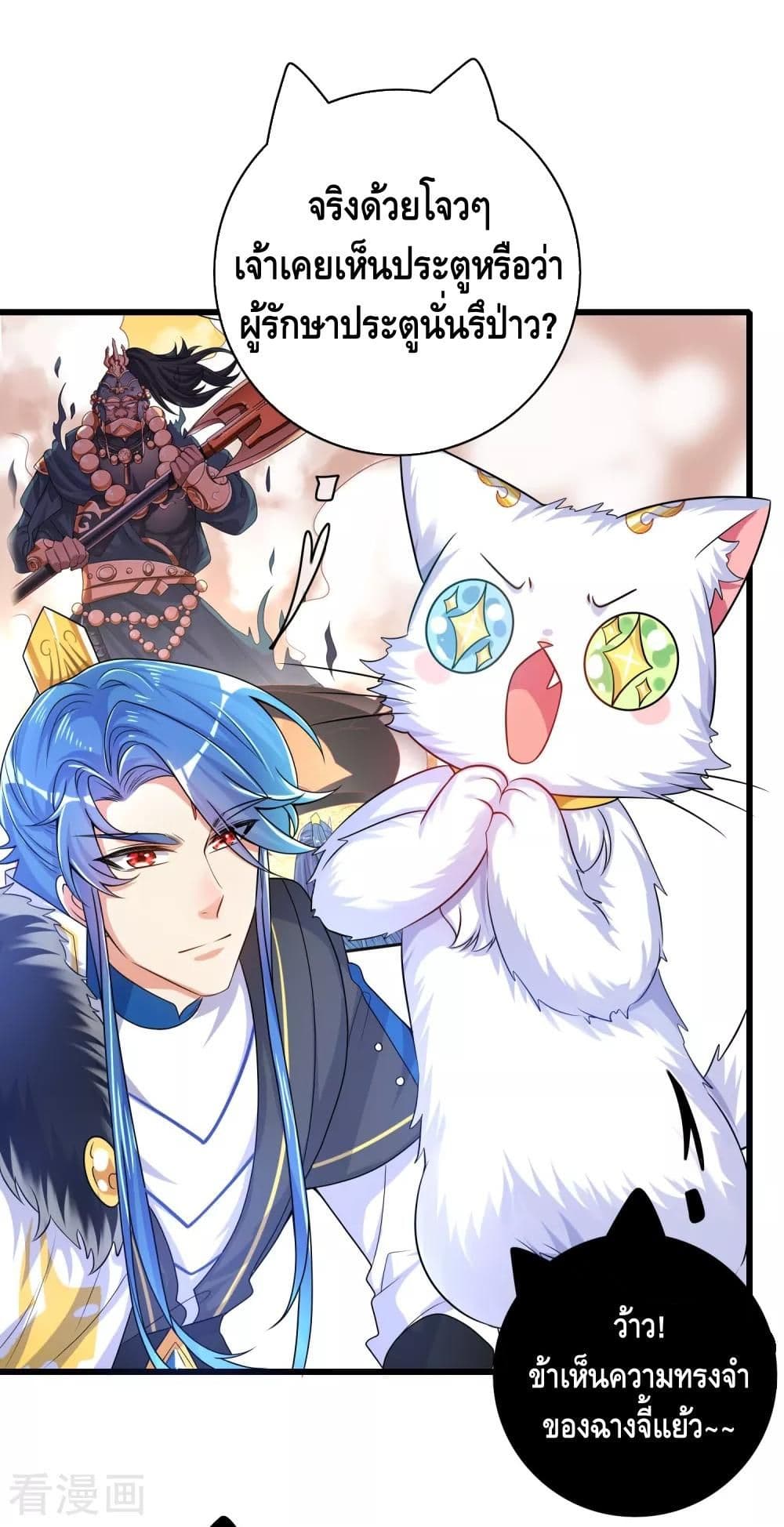 Harmonious Emperor is respected page 4