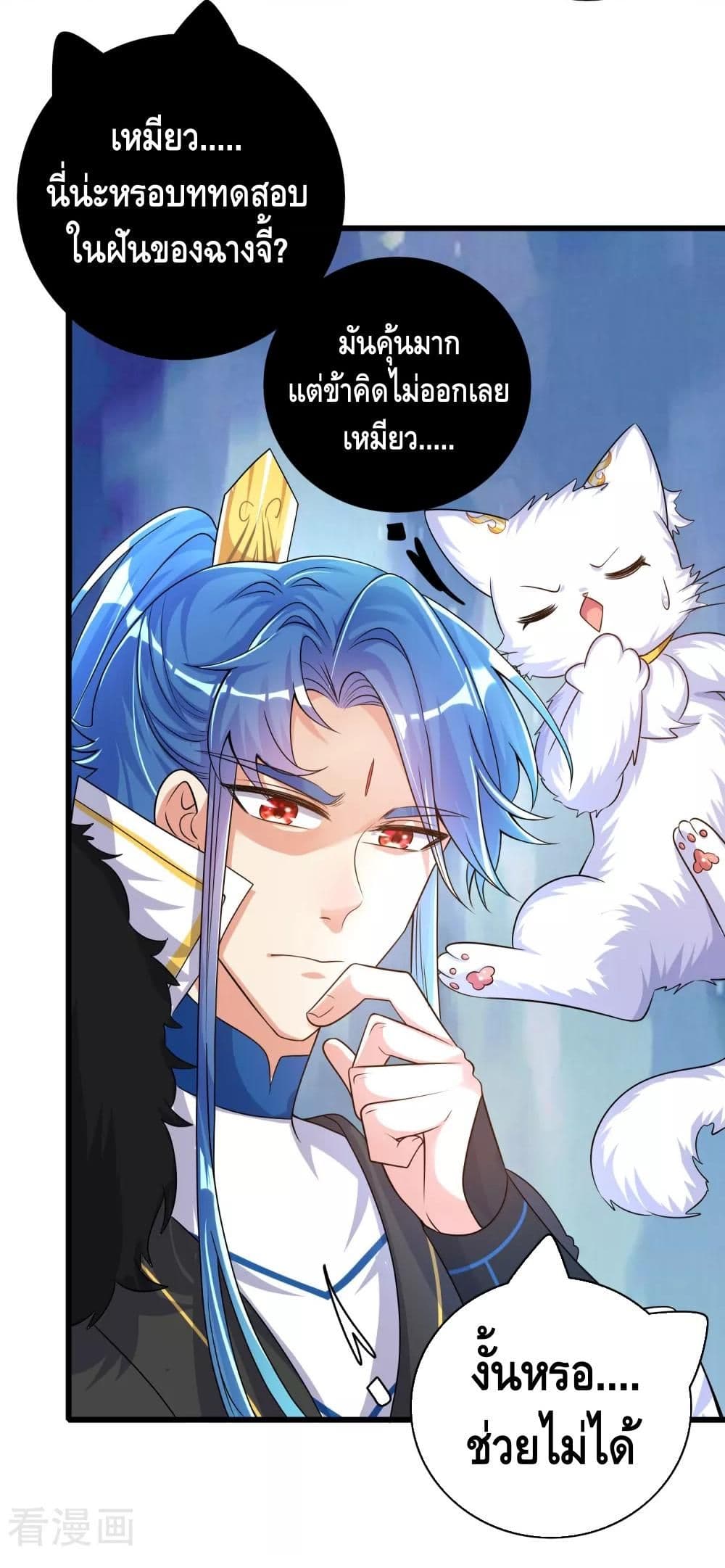 Harmonious Emperor is respected page 5