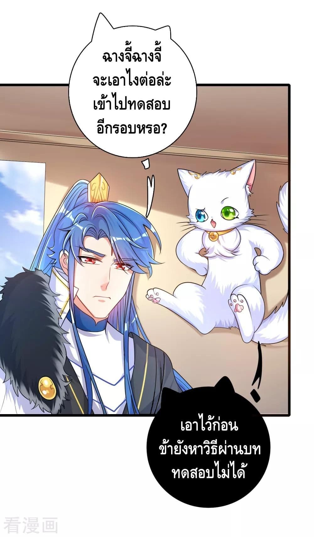 Harmonious Emperor is respected page 6
