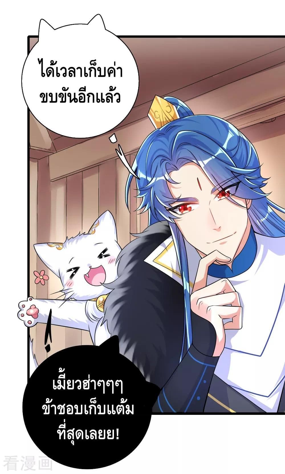 Harmonious Emperor is respected page 8