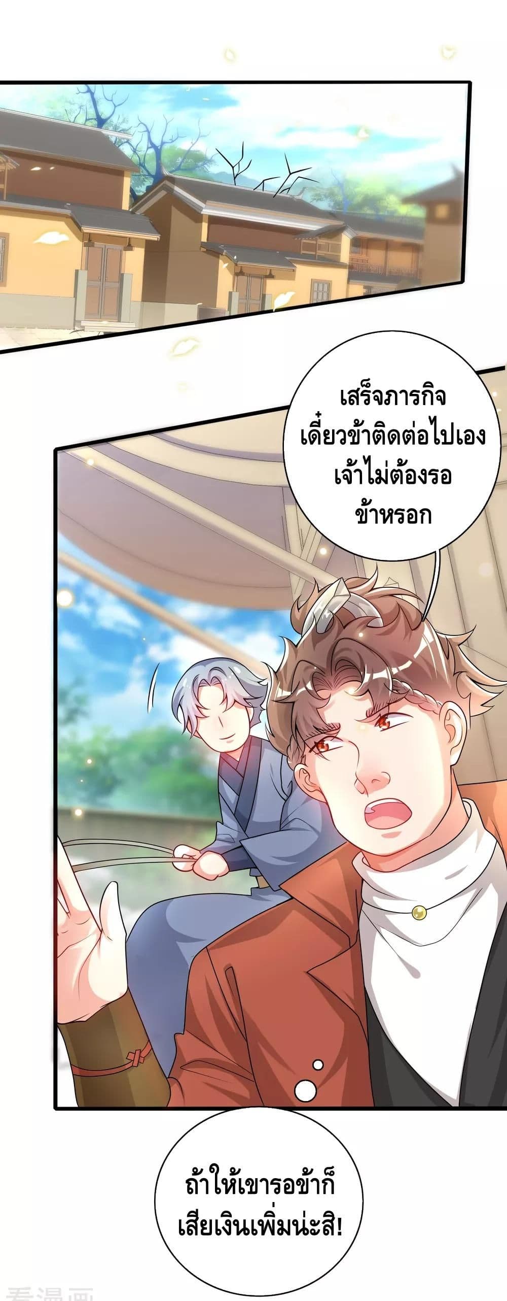 Harmonious Emperor is respected page 9