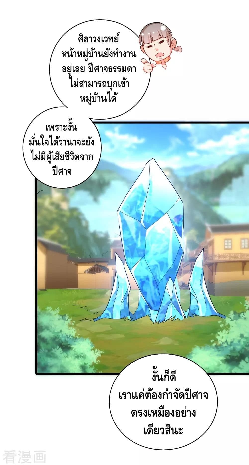 Harmonious Emperor is respected page 11