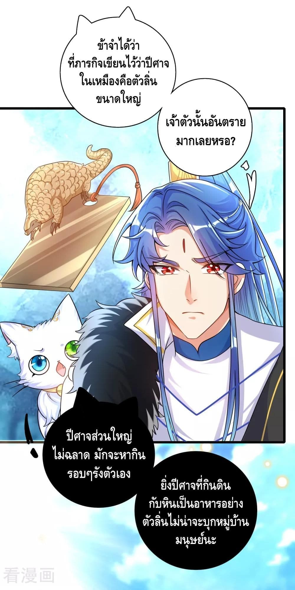 Harmonious Emperor is respected page 12