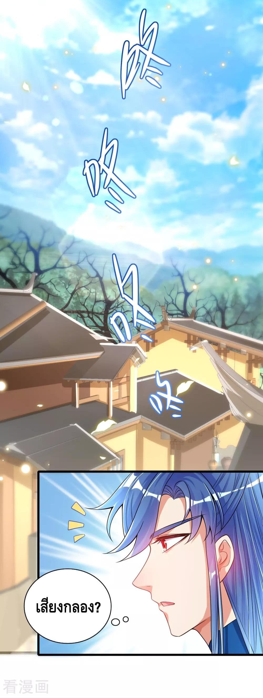Harmonious Emperor is respected page 13