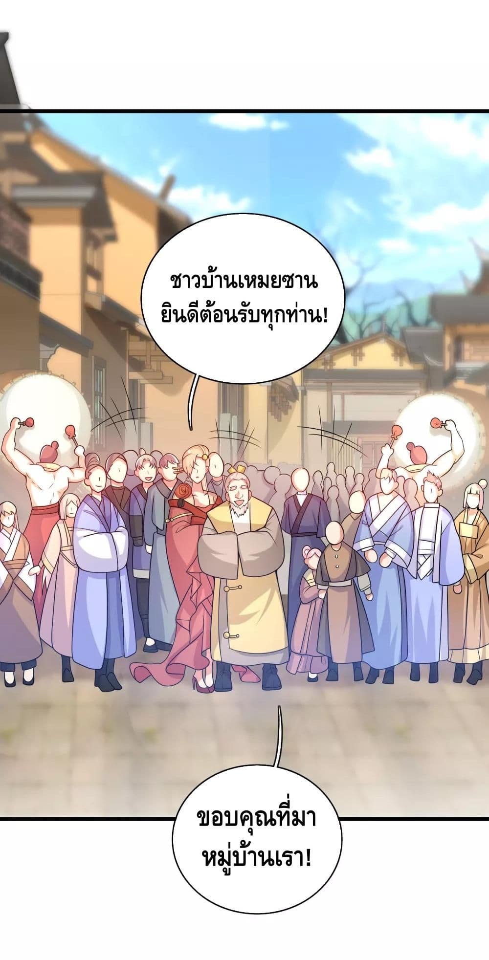 Harmonious Emperor is respected page 14
