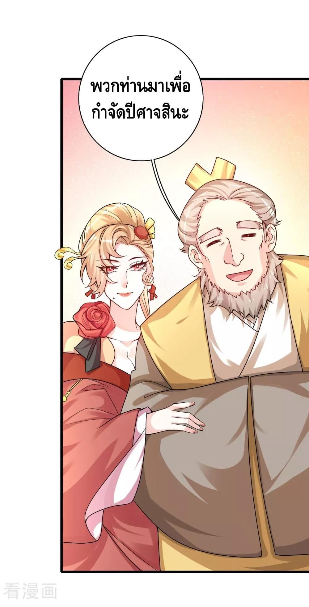 Harmonious Emperor is respected page 15