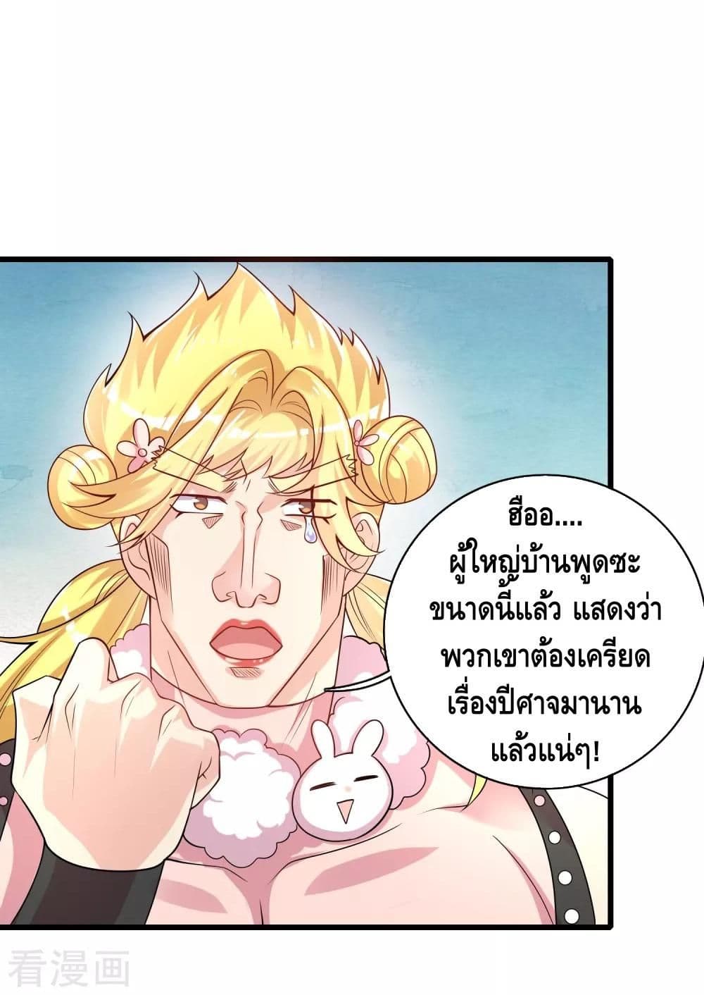 Harmonious Emperor is respected page 17