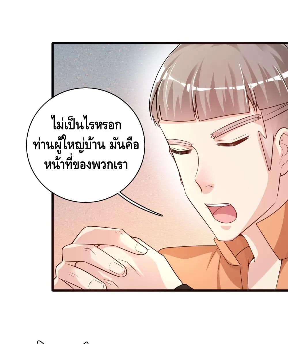 Harmonious Emperor is respected page 18