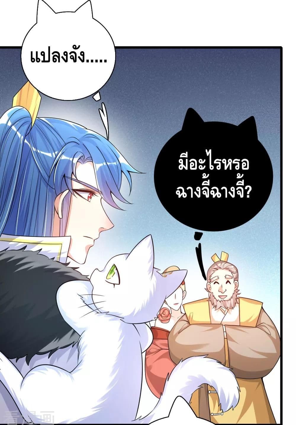 Harmonious Emperor is respected page 19