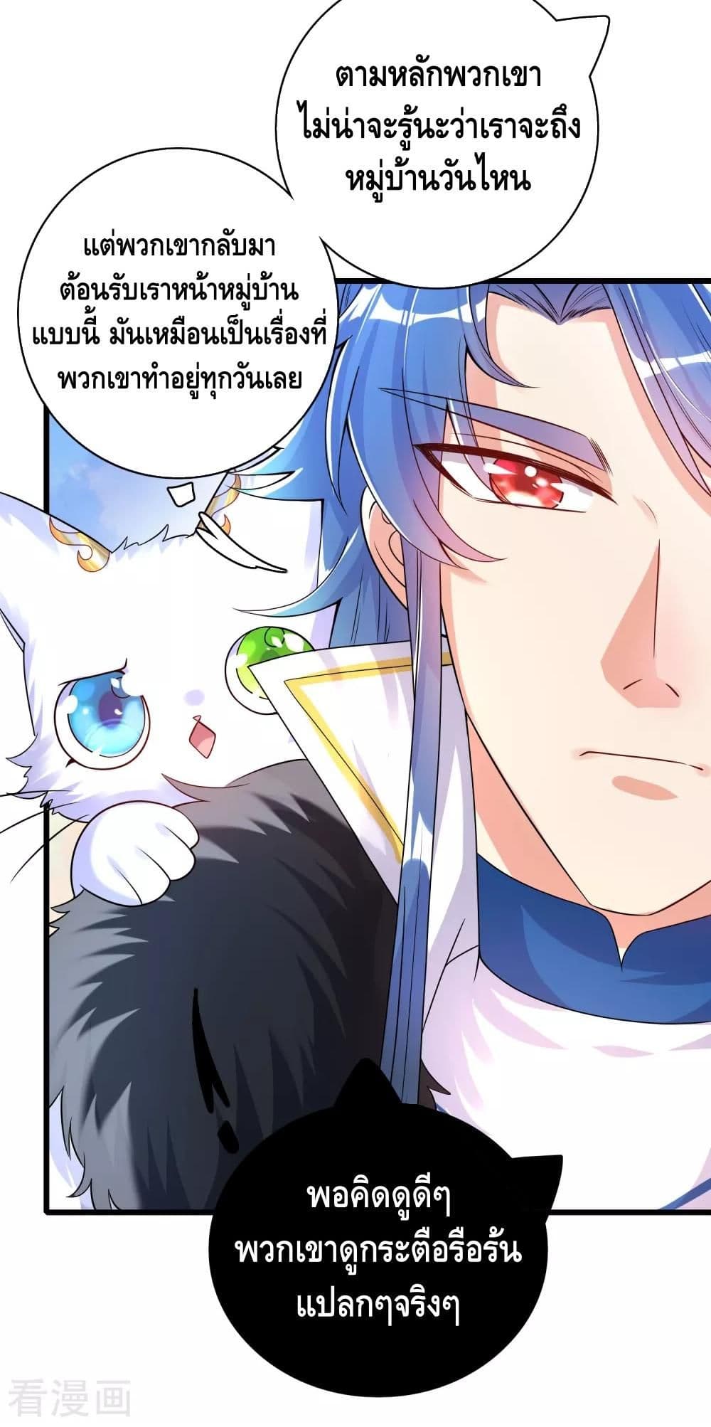 Harmonious Emperor is respected page 20