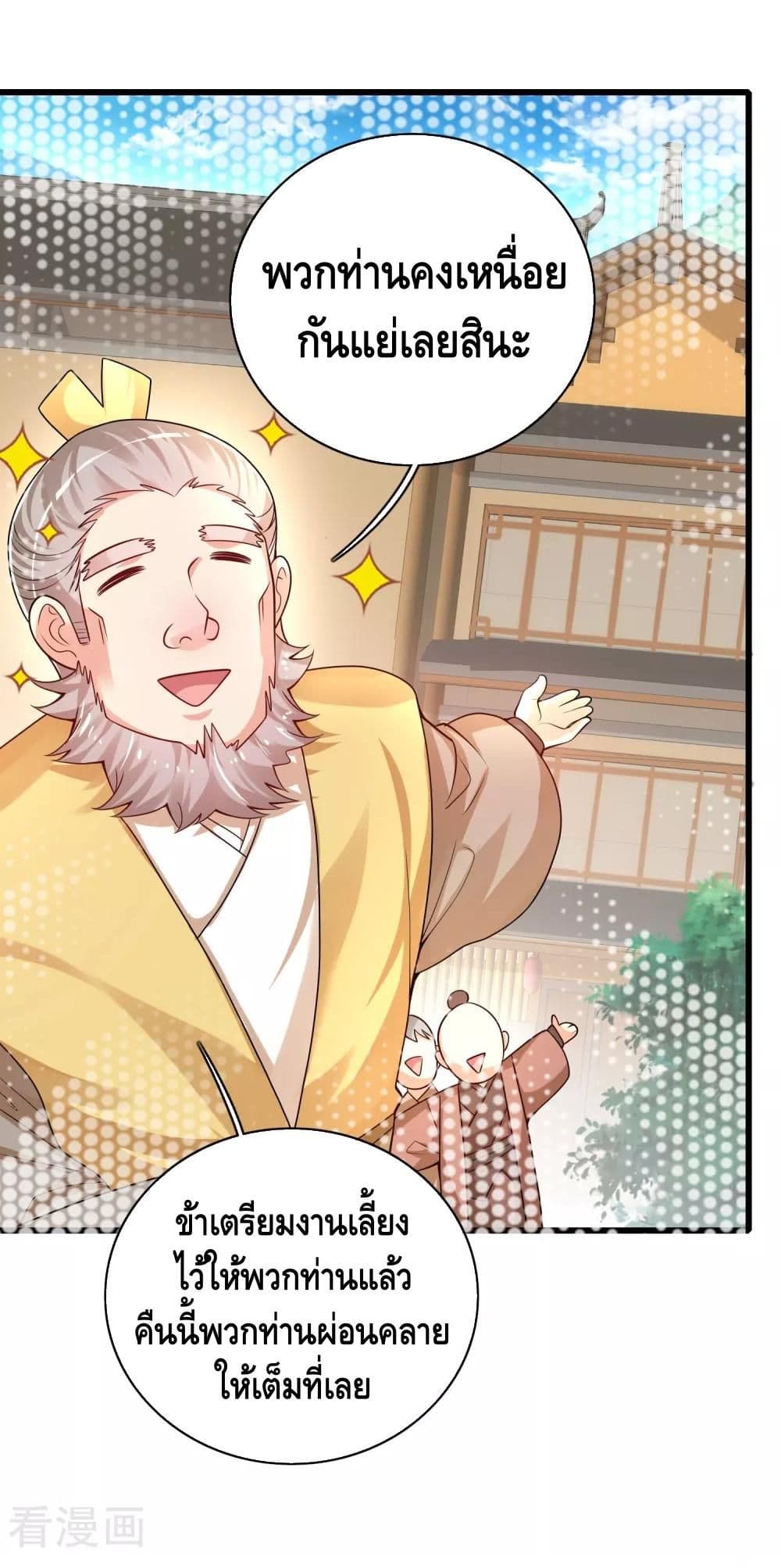 Harmonious Emperor is respected page 21