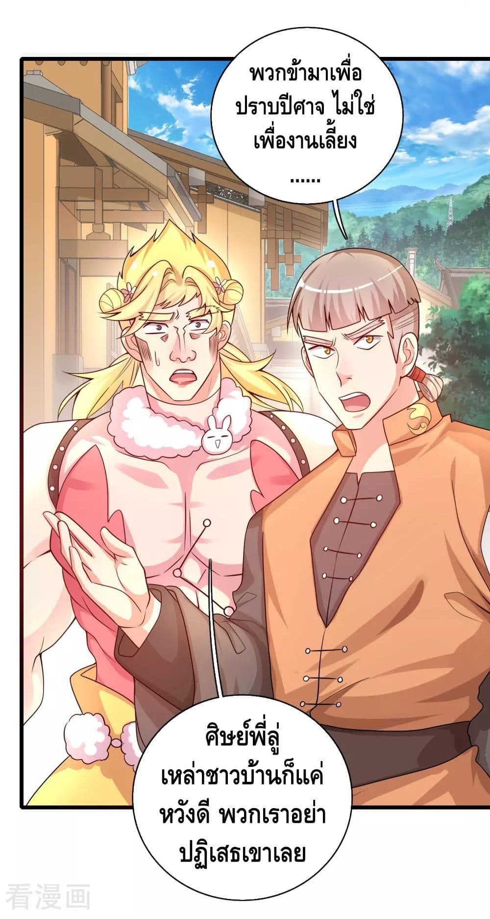 Harmonious Emperor is respected page 22