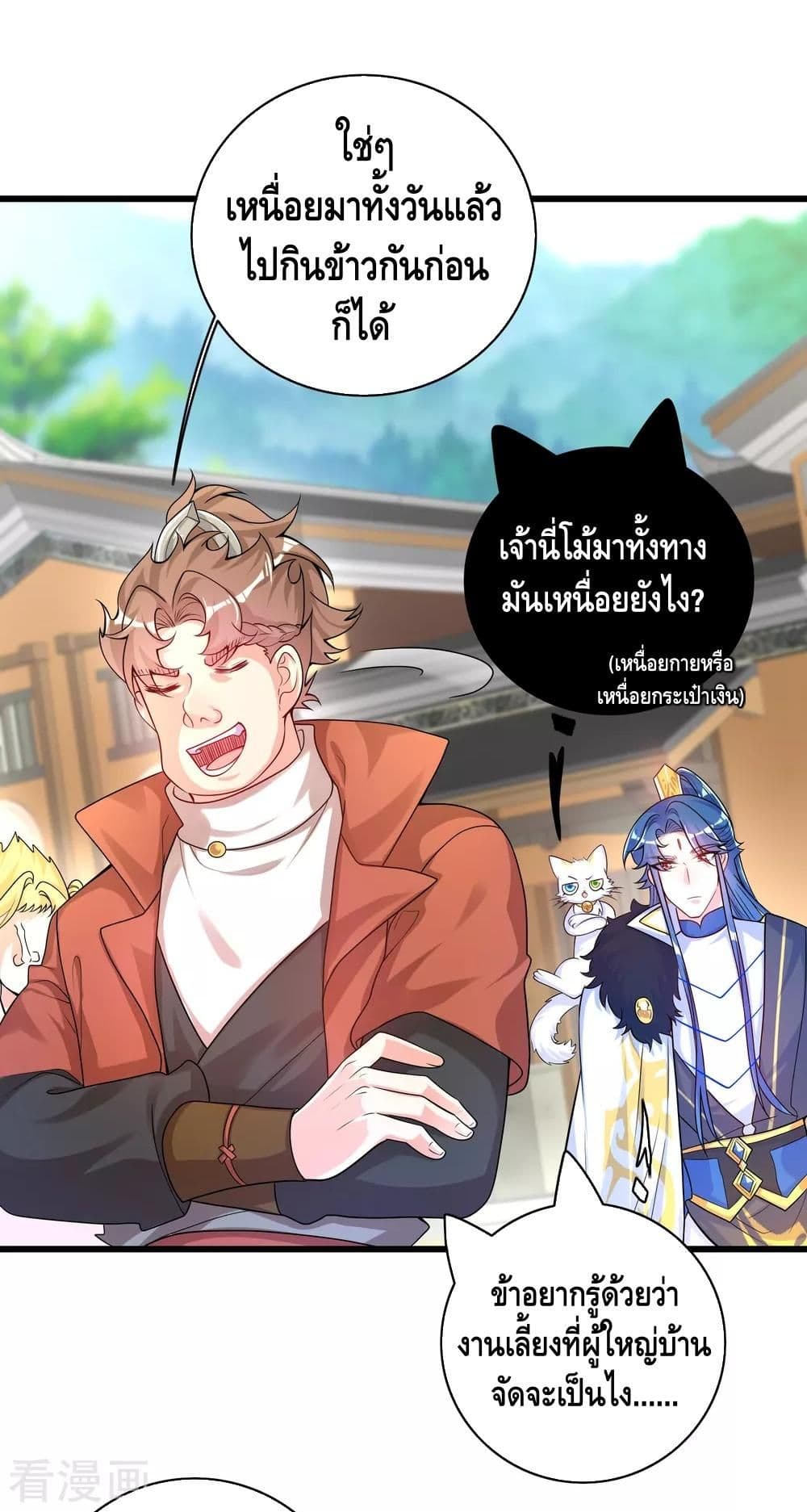 Harmonious Emperor is respected page 23