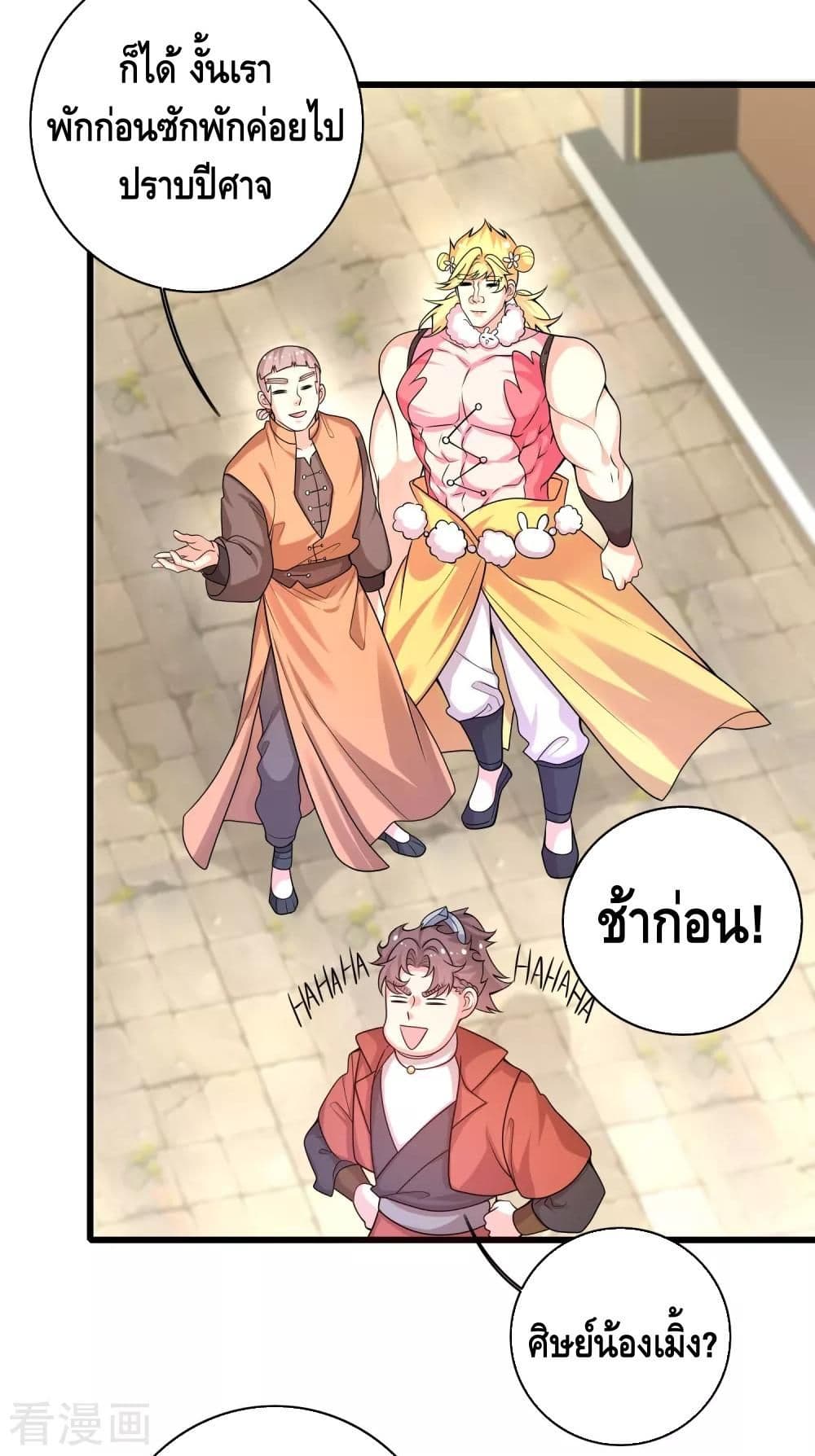 Harmonious Emperor is respected page 24