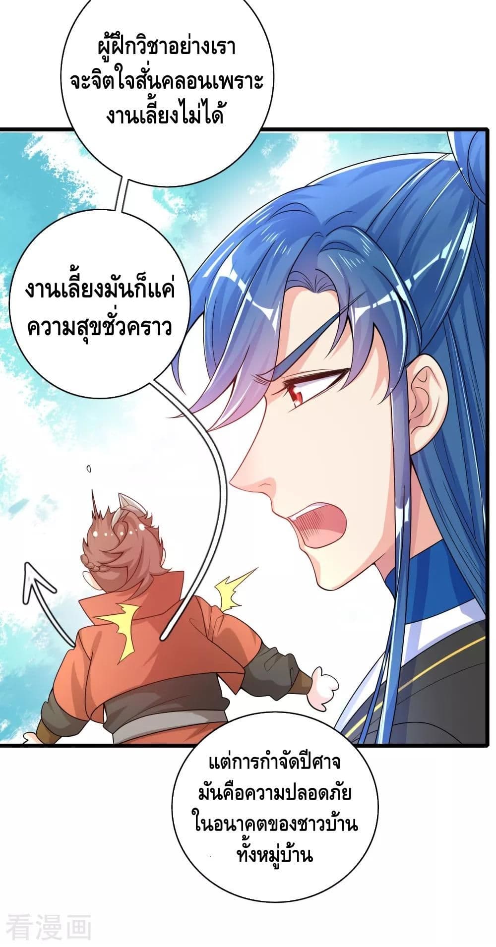 Harmonious Emperor is respected page 25