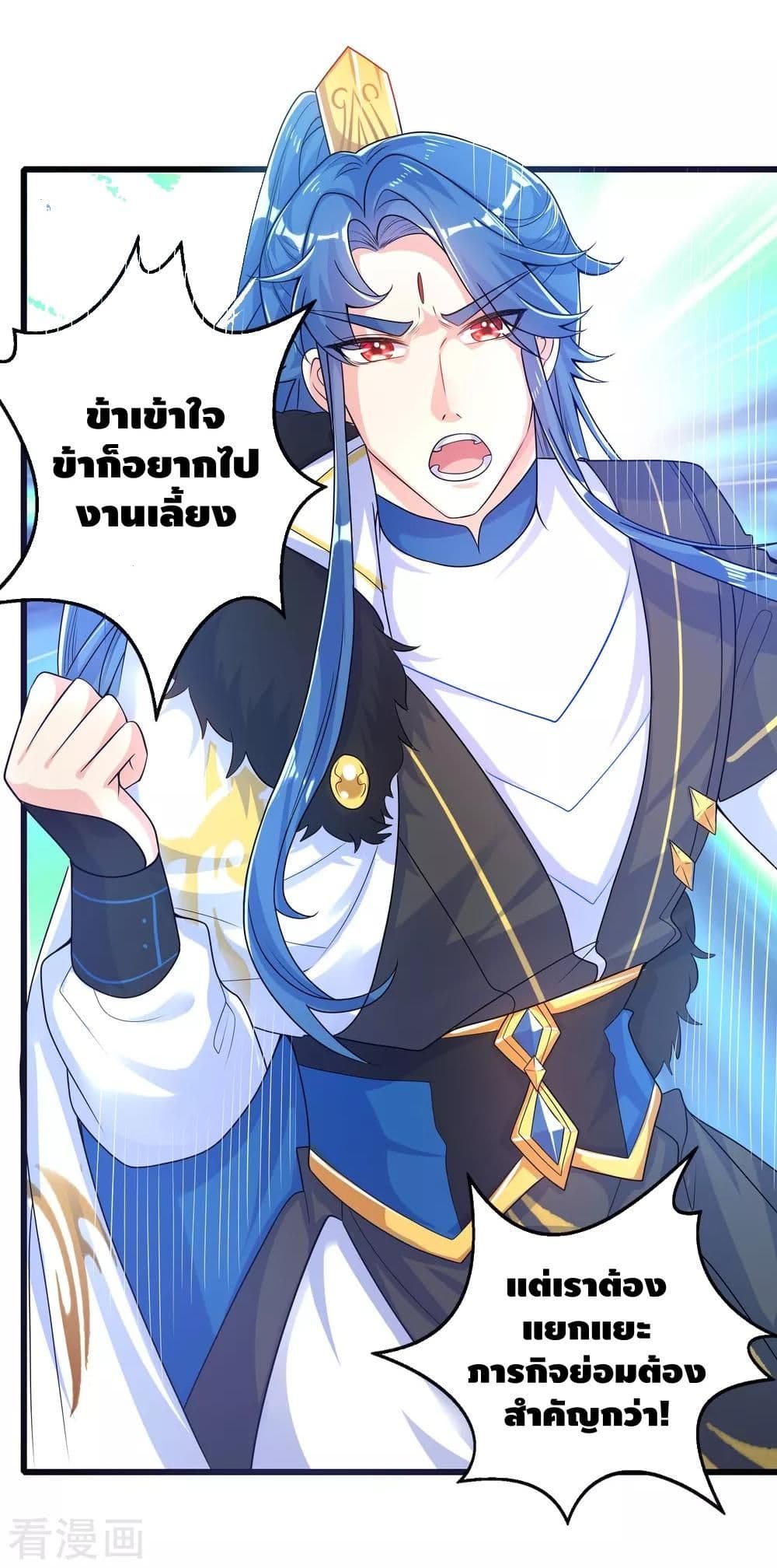 Harmonious Emperor is respected page 26