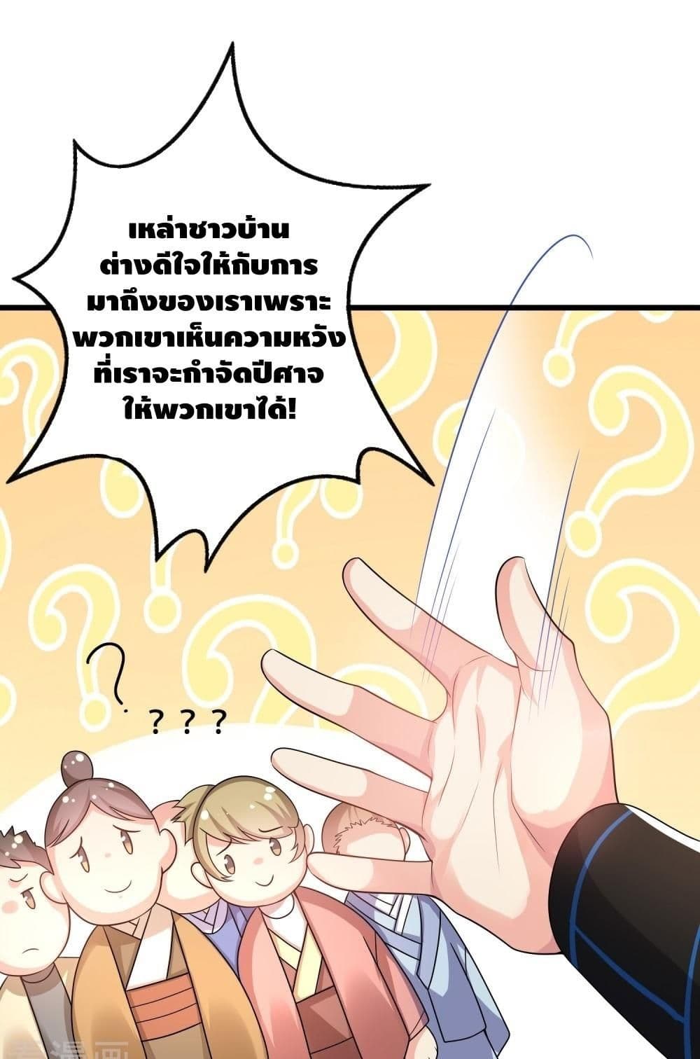 Harmonious Emperor is respected page 27