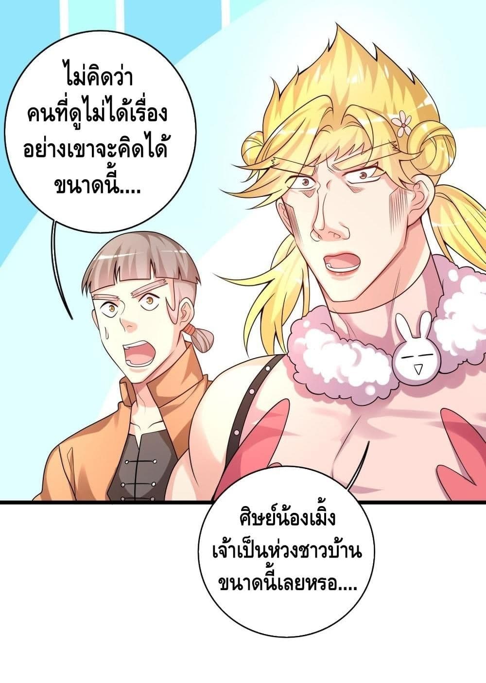 Harmonious Emperor is respected page 29