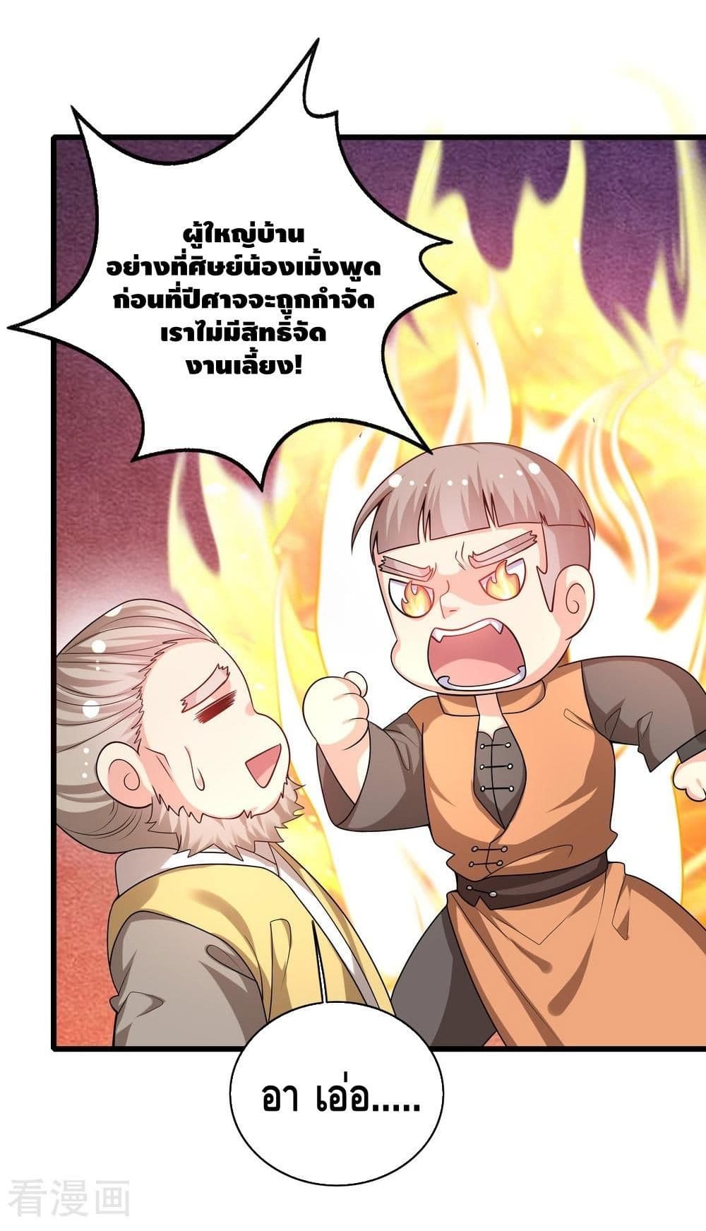 Harmonious Emperor is respected page 30